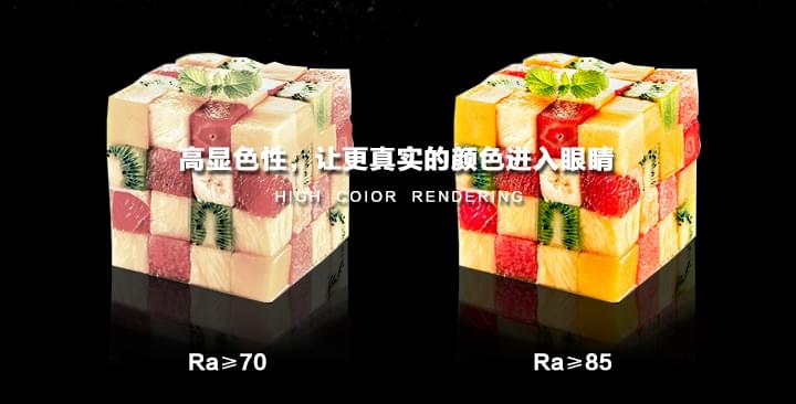 高顯色性，讓真實(shí)的顏色進(jìn)入眼睛