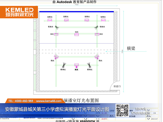 【KEMLED】安徽蒙城縣城關第三小學虛擬演播室燈光平面設計圖
