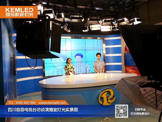 四川容縣電視臺(tái)訪談演播室燈光實(shí)景圖