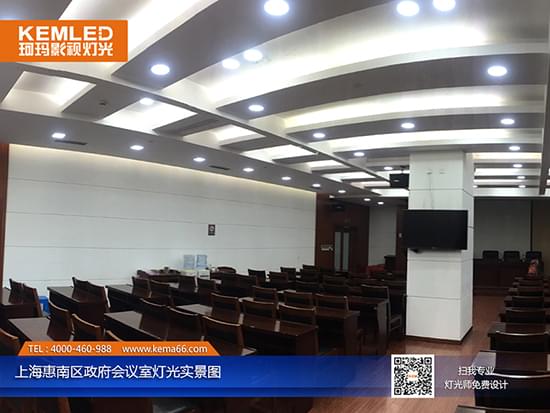 上?；菽蠀^(qū)政府視頻會(huì)議室燈光工程實(shí)景圖一