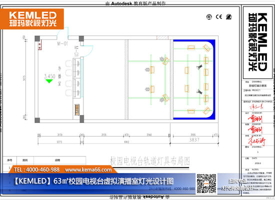 【KEMLED】63㎡校園電視臺虛擬演播室燈光設計圖