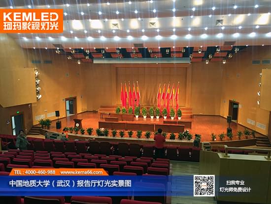 中國地質(zhì)大學(xué)（武漢）報告廳燈光實景圖