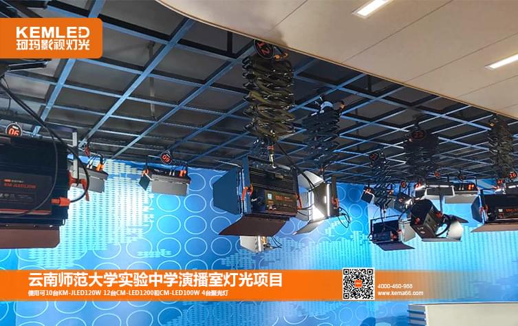 云南師范大學實驗中學校園演播室燈光解決方案實景圖1