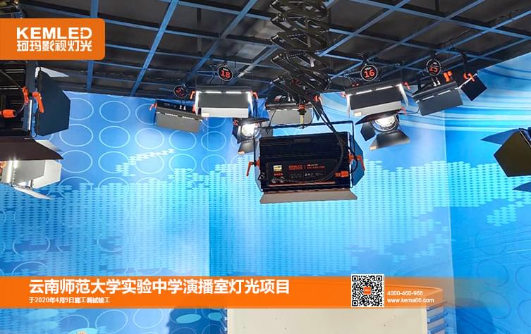云南師范大學實驗中學校園演播室燈光解決方案實景圖2