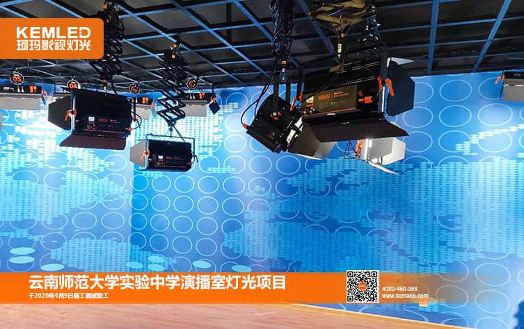 云南師范大學實驗中學校園演播室燈光解決方案實景圖3