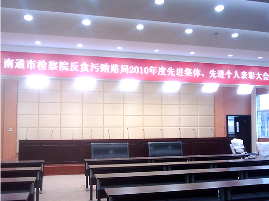 南通檢察院80/100會(huì)議室燈光效果圖一
