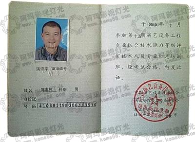 專業(yè)燈光工程技術培訓合格證