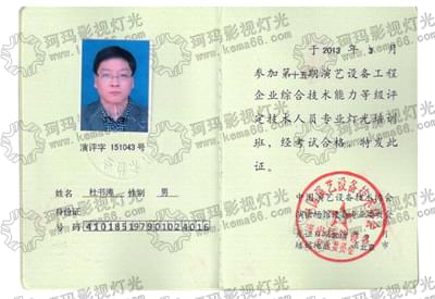 專業(yè)燈光工程技術培訓合格證