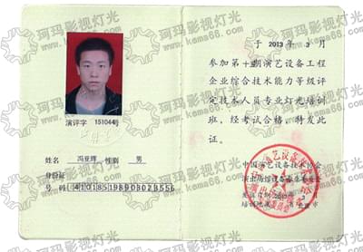 專業(yè)燈光工程技術培訓合格證