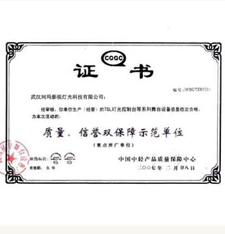 調光臺質量證書蓋章