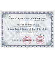 專業(yè)燈光工程綜合技術能力等級 叁級