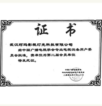 中國廣播電視學會會員單位