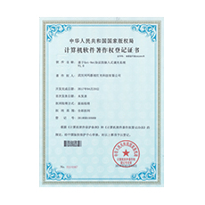 計算機軟件著作權登記證書