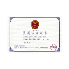 視頻工程企業(yè)資質證書