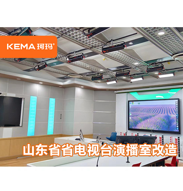 山東省省電視臺(tái)演播室改造燈光：面部發(fā)黑，全場燈光昏暗
